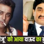 डिनर के लिए दाऊद इब्राहिम के घर गए थे Sanjay Dutt, ऐसे हुई थी पहली मुलाकात, खुद… – भारत संपर्क