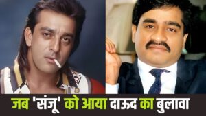 डिनर के लिए दाऊद इब्राहिम के घर गए थे Sanjay Dutt, ऐसे हुई थी पहली मुलाकात, खुद… – भारत संपर्क