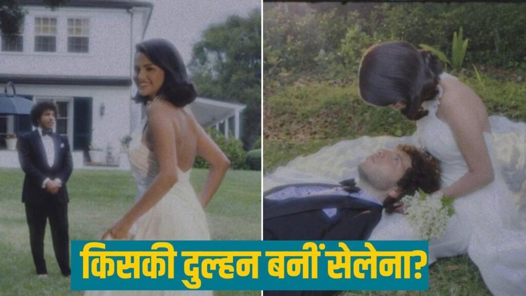 Selena Gomez Wedding: 33 की उम्र में सेलेना गोमेज ने रचाई शादी, पति से इतनी अमीर… – भारत संपर्क