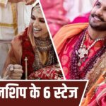 शादी के बाद रिलेशनशिप में आते हैं ये 6 स्टेज, तीसरा होता है सबसे अहम