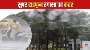 Typhoon Ragasa: 200 की रफ्तार से तबाही मचा रहा तूफान रगासा, ताइवान में 14 मौतें,… – भारत संपर्क