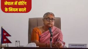 नेपाल में अब 16 साल के युवा कर सकेंगे वोट, PM सुशीला कार्की का बड़ा ऐलान – भारत संपर्क
