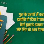 Teacher’s Day 2025 Wishes In Hindi: इस टीचर्स डे अलग अंदाज में करें गुरु को विश,…