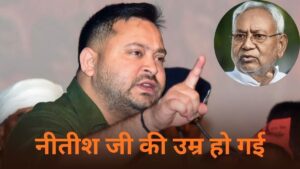 ‘नीतीश कुमार बिहार चलाने के योग्य नहीं रह गए’, तेजस्वी ने सरकार पर साधा…