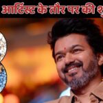 Thalapathy Vijay: फिल्मी दुनिया से राजनीति तक, हर दिल पर राज करते हैं थलपति… – भारत संपर्क