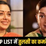 Top 20 Shows TRP: ‘अनुपमा’ का राज कायम, ‘क्योंकि सास भी कभी बहू थी’ ने ‘ये… – भारत संपर्क