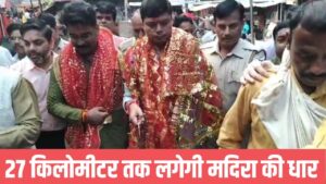 आत्माओं को तृप्त करने के लिए अनोखी पूजा, 27KM तक मदिरा की धार, उज्जैन कलेक्… – भारत संपर्क