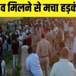 Jaunpur News: हाथ-पांव बांधे, बेडशीट में लपेटा फिर फेंका… नदी में तीन बच्… – भारत संपर्क