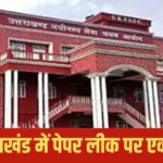 उत्तराखंड में UKSSSC पेपर लीक मामले में एक्शन, यूसी ध्यानी की अध्यक्षता में…