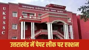 उत्तराखंड में UKSSSC पेपर लीक मामले में एक्शन, यूसी ध्यानी की अध्यक्षता में…
