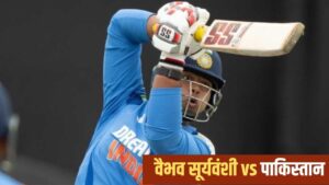 Vaibhav Suryavanshi in Asia Cup: पाकिस्तान के खिलाफ एशिया कप में वैभव सूर्य… – भारत संपर्क