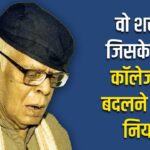 Teachers Day 2025: IIT से लेकर नासा तक… दुनिया ने माना लोहा, फिर 5 साल तक…