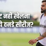 Virat Kohli: विराट कोहली नहीं खेलना चाहते? चीफ सेलेक्टर अजीत अगरकर ने घुमाय… – भारत संपर्क