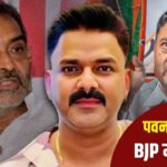 पवन सिंह की BJP में वापसी- आरके सिंह की बगावत का जवाब या NDA का चुनावी…