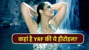 46 साल की YRF की वो हीरोइन, जिसे जीजा ने खूबसूरती देख फिल्म में कर लिया था… – भारत संपर्क