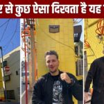 Viral Video: हैरान कर देगा दीवार जैसा ये 3 मंजिला मकान, अंदर का नजारा देख हिल जाएंगे