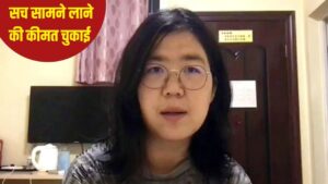 चीनी पत्रकार को दोबारा 4 साल की सजा, वुहान में कोविड पर रिपोर्टिंग की थी; इस बार… – भारत संपर्क
