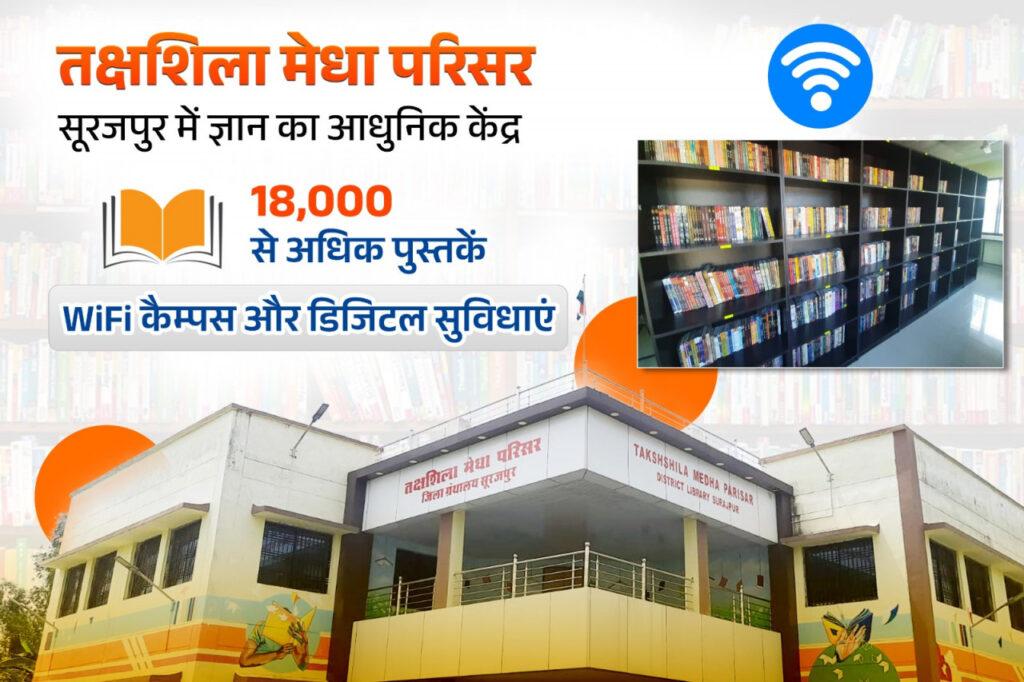 सूरजपुर का तक्षशिला मेधा परिसर युवाओं के लिए ‘ज्ञान तीर्थ – भारत संपर्क न्यूज़ …