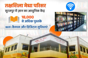 सूरजपुर का तक्षशिला मेधा परिसर युवाओं के लिए ‘ज्ञान तीर्थ – भारत संपर्क न्यूज़ …