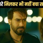 Ajay Devgn Film: 8 साल पहले अजय देवगन की फिल्म का हुआ था बहुत बुरा हश्र, बजट भी… – भारत संपर्क