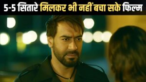 Ajay Devgn Film: 8 साल पहले अजय देवगन की फिल्म का हुआ था बहुत बुरा हश्र, बजट भी… – भारत संपर्क