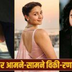 Upcoming Film: रणबीर-विकी की एक और टक्कर! आलिया भट्ट की अगली बड़ी फिल्म में होगी… – भारत संपर्क
