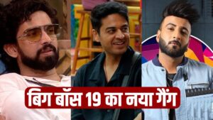 Bigg Boss 19 के घर में हुआ ‘बिच्छू गैंग’ का खुलासा! अमाल मलिक ने गौरव खन्ना के… – भारत संपर्क