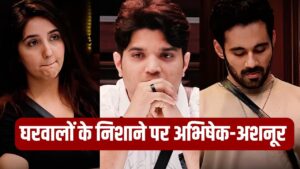 Bigg Boss 19: अभिषेक बजाज और अशनूर कौर की फुसफुसाहट बनी घरवालों पर आफत! सजा के… – भारत संपर्क Bigg Boss 19: अभिषेक बजाज और अशनूर कौर की फुसफुसाहट बनी घरवालों पर आफत! सजा के… – भारत संपर्क