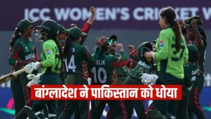 BAN vs PAK: पाकिस्तानी महिला टीम भी कम नहीं, वर्ल्ड कप में हुई फजीहत, बांग्… – भारत संपर्क