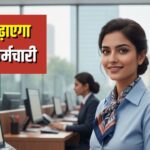 महिला कर्मचारियों की संख्या बढ़ाएगा ये सरकारी बैंक, भर्तियों…- भारत संपर्क