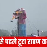 पटना में रावण का टूटा सिर, दहन से पहले ही दशानन का ये हाल; गांधी मैदान में…