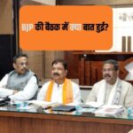 Bihar Elections: बिहार में तावड़े-प्रधान का दो दिन का मंथन, बीजेपी को क्या…