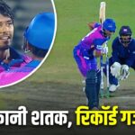 Fastest Century: 10 छक्के मारकर ठोका सबसे तेज शतक, बस इतनी गेंदों में बना द… – भारत संपर्क