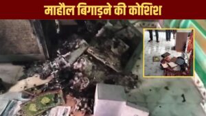 छतरपुर को सुलगाने की साजिश, जलाए गए धार्मिक ग्रंथ, 6 लोगों पर FIR; मास्टरमा… – भारत संपर्क छतरपुर को सुलगाने की साजिश, जलाए गए धार्मिक ग्रंथ, 6 लोगों पर FIR; मास्टरमा… – भारत संपर्क