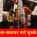 Viral Video: बैठे-बैठे दिल्ली मेट्रो में हुई जबरदस्त लड़ाई, मौका मिलते ही बंदे ने कर…