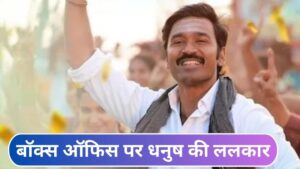 Idly Kadai BO: कांतारा चैप्टर 1-ओजी की जंग के बीच फहफिल लूट ले गई धनुष की फिल्म,… – भारत संपर्क