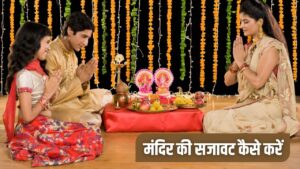 Diwali Mandir Decoration: दिवाली पर झट से सजाएं मंदिर, इन इंस्टेंट डेकोर ट्रिक्स…