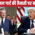 अपने ही देश में बुरी तरह घिरे ट्रंप, सत्ता के गलत इस्तेमाल का आरोप – भारत संपर्क