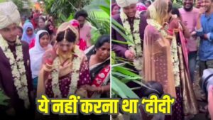 Viral Video: विदाई के समय दुल्हन ने किया कुछ ऐसा, देख सबकी छूट गई हंसी