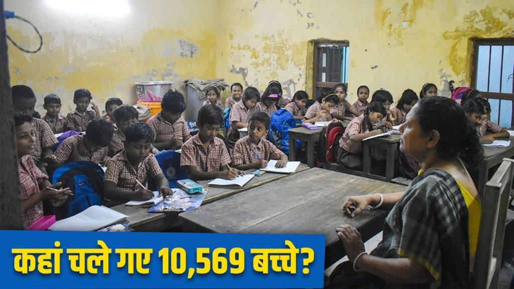 लापरवाही या कामचोरी! UP की स्कूलों से ‘डिजिटली लापता’ हुए 10,569 बच्चे, RTE का… लापरवाही या कामचोरी! UP की स्कूलों से ‘डिजिटली लापता’ हुए 10,569 बच्चे, RTE का…