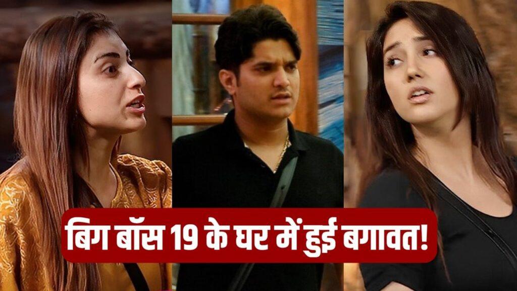 Bigg Boss 19: अशनूर कौर-फरहाना भट्ट की लड़ाई में प्रणीत का डांस, घर संभालते हुए… – भारत संपर्क