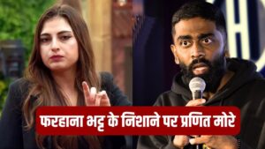 बिग बॉस 19: ‘लव एंगल’ पर छिड़ा घमासान, फरहाना भट्ट पर फूटा प्रणित मोरे का… – भारत संपर्क बिग बॉस 19: ‘लव एंगल’ पर छिड़ा घमासान, फरहाना भट्ट पर फूटा प्रणित मोरे का… – भारत संपर्क