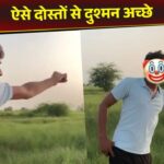 Viral Video: दीपावली से पहले दोस्तों ने किया ये काम, हाथ से छूटा ही नहीं जलता सुतली…