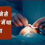 नाक के अंदर अचानक निकल आया दांत, सांस भी नहीं ले पा रहा था मासूम… AIIMS क… – भारत संपर्क