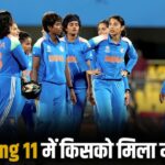 Ind W vs Pak W: भारत की प्लेइंग 11 से स्टार खिलाड़ी बाहर, मजबूरी में लेना प… – भारत संपर्क