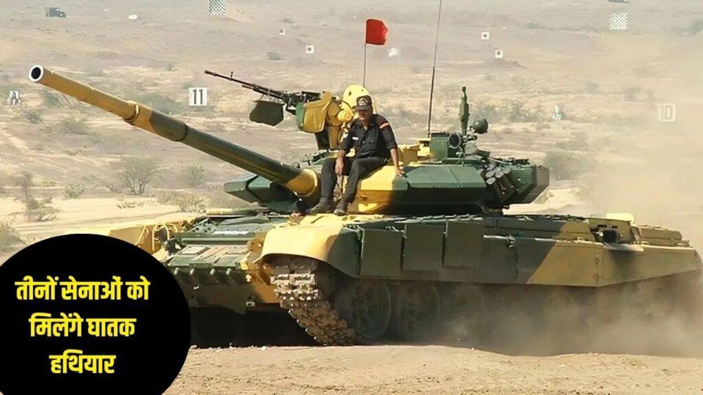 सेना, नौसेना और वायु सेना को मिलेंगे नए हथियार और सिस्टम,…- भारत संपर्क