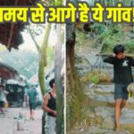 VIDEO: दुनिया का अनोखा गांव, जहां के लोग देख सकते हैं भविष्य, पढ़ लेते हैं किसके मन…