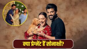 Sonakshi Sinha Video: क्या सोनाक्षी सिन्हा सच में हैं प्रेग्नेंट? जहीर इकबाल की… – भारत संपर्क