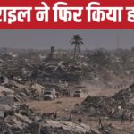 हमास से हुआ सीजफायर, फिर क्यों गाजा में अभी भी हमले कर रहा इजराइल? – भारत संपर्क