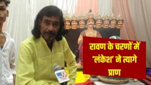 Jabalpur News: रावण के विसर्जन में ‘लंकेश’ ने त्यागे प्राण, 50 साल से भक्ति… – भारत संपर्क